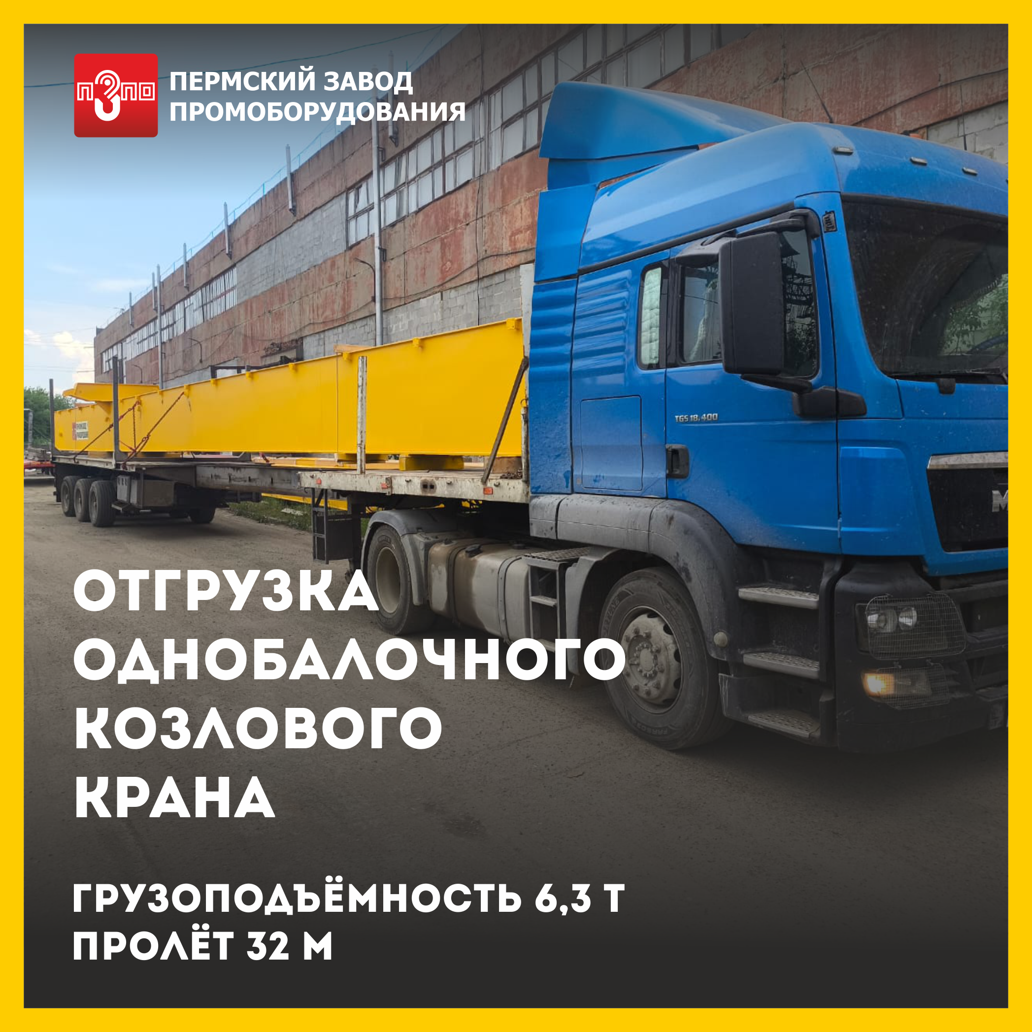 Отгрузка козлового крана Отгрузка козлового крана