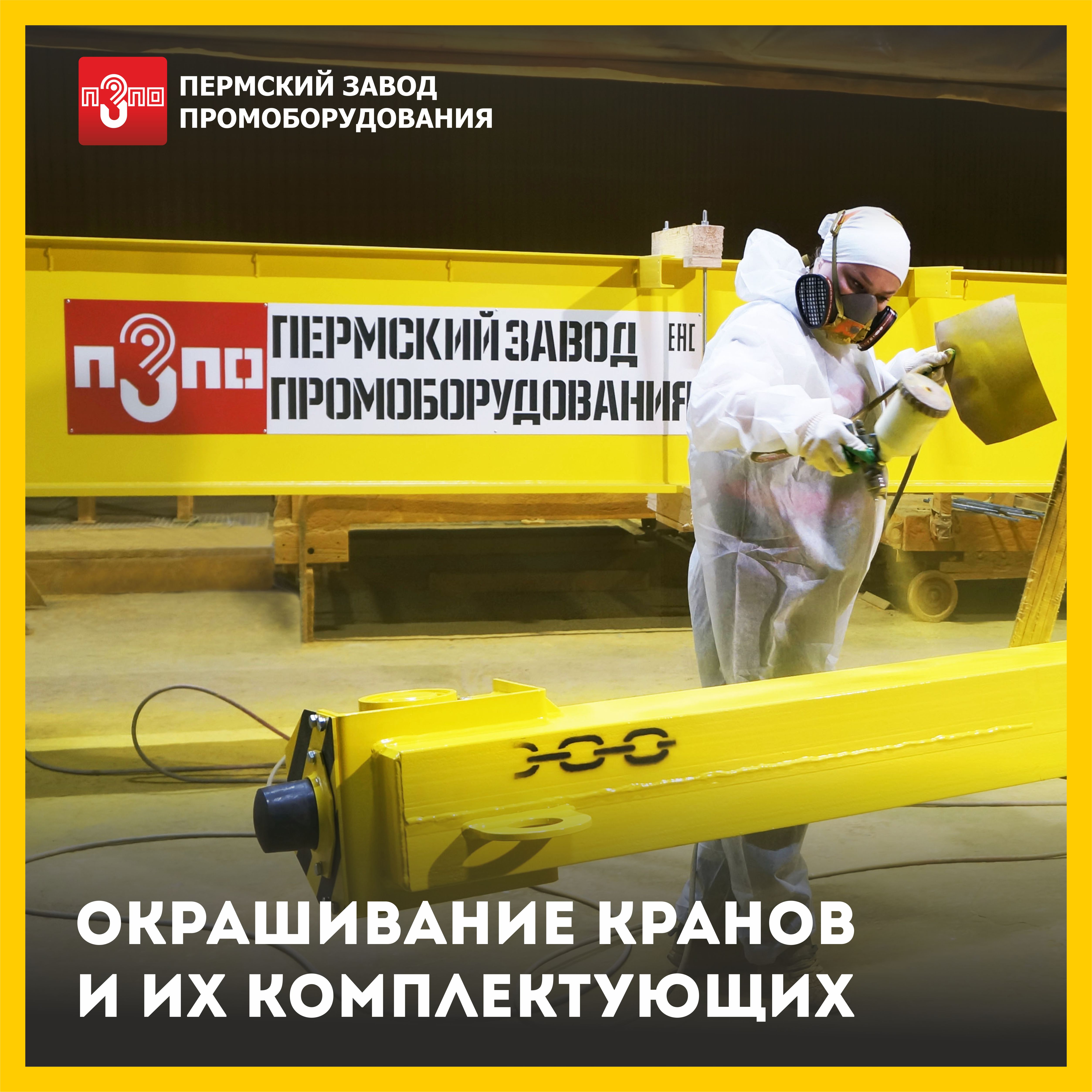 Окрашивание кранов и их комплектующих